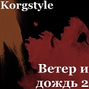 Korgstyle - Ветер и дождь 2