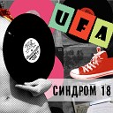 UFA - Губы