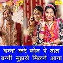 Kajal Malik - Banna Kare Phone Pe Baat Banni Mujhse Milne…