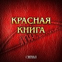 Сигнал - Любовь