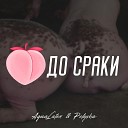 AquaLatex Pelysha - До сраки OST За Двома…