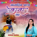 Muskan Sharma - Janmdin Aaya Kanha Ka