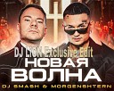 DJ Smash MORGENSHTERN - Новая Волна DJ LiON Exclusive EdiT