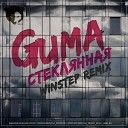 GUMA - Стеклянная Winstep Remix