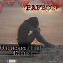 PAFBOY - Одиночка Fugly Remix