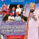 Sawai Mali Anita Sisodiya - Rajasthan Mai Jikey Guru Subhashji Kehlaya