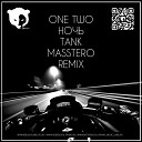 One Two - Ночь Tank Masstero Remix Radio Edit