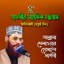Allama Delwar Hossain Sayedee - Tafsir Mahfil Chittagong Atanobboi Choturtho Din Pt…