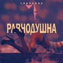 Leksarov - Равнодушна