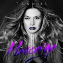 ТАНИША - Навсегда Toniia Remix