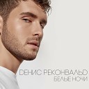 Музыка группы - Белые ночи