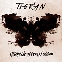 tigrrran - Драма