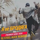 Эgo - Я Ее Бродяга Dj Steel Alex Reboot Radio…