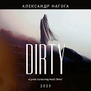 Александр Нагога feat в раю санитарный… - Dirty