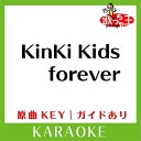 歌っちゃ王 - KinKi Kids forever(カラオケ)[原曲歌手:KinKi Kids］