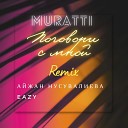 MURATTI feat Айжан Нусувалиева… - Поговори со мной Remix