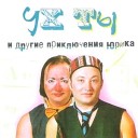 Юрий Гальцев - Узбекский Уандер
