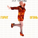 Ляля Разманова - Сердце ты мне подари