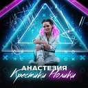 Анастезия - Крестики нолики