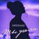 MirON42 - Ты ушла