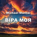 Michael Mantai - В ра моя