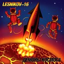 Lesnikov 16 - Ангелы Космоса Eurodance Pop Mix