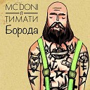 MC Doni feat Тимати - Борода