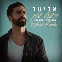 Eliad Sharon Yosefov - Sharon Yosefov Official Remix