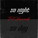 Fist Карташов - So night so day