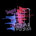 РемиссиЯ - Мое поколение cover by АлисА