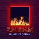 ZAURIAM - В Наших Окнах