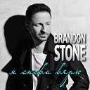 Brandon Stone - Я снова верю в твою…