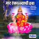 Tatya Maharaj Avghade - MAJHYA SATVACHI LAKSHMINI WAAT