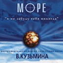 Море - 151 Как ты живешь без меня