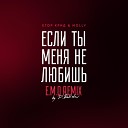 Егор Крид - Если ты меня не любишь feat…