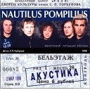 Nautilus Pompilius - Джульетта Live Acoustic Version