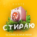 Dante - Стираю DJ JunGo GRUE Instrumental