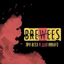 Brewees - Для никого