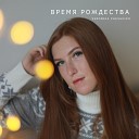 Veronika Chesheiko - Этот день