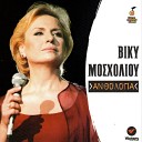 Viky Moscholiou - Ena asteri peftei