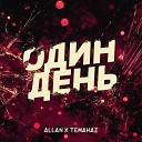 ALLAN temahaz - один день prod by BLVCK CHVIN