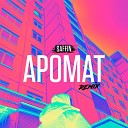 SAFFIN - Аромат Remix