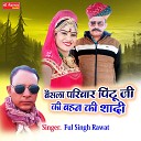 Ful Singh Rawat - Bainsla Parivar Pintu ji ki Bahan Ki Shadi
