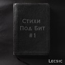 Lecsic - Узник