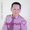 kairat akhsambiyev - Любимая
