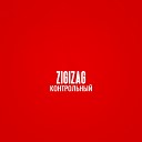 ZigiZag feat Fanshu - ПОНИМАЕШЬ
