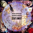 Stay Away - Леха вставай