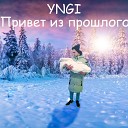YNGI - Привет из прошлого