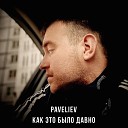 PAVELIEV - Как это было давно