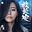 Jane Zhang - Changan